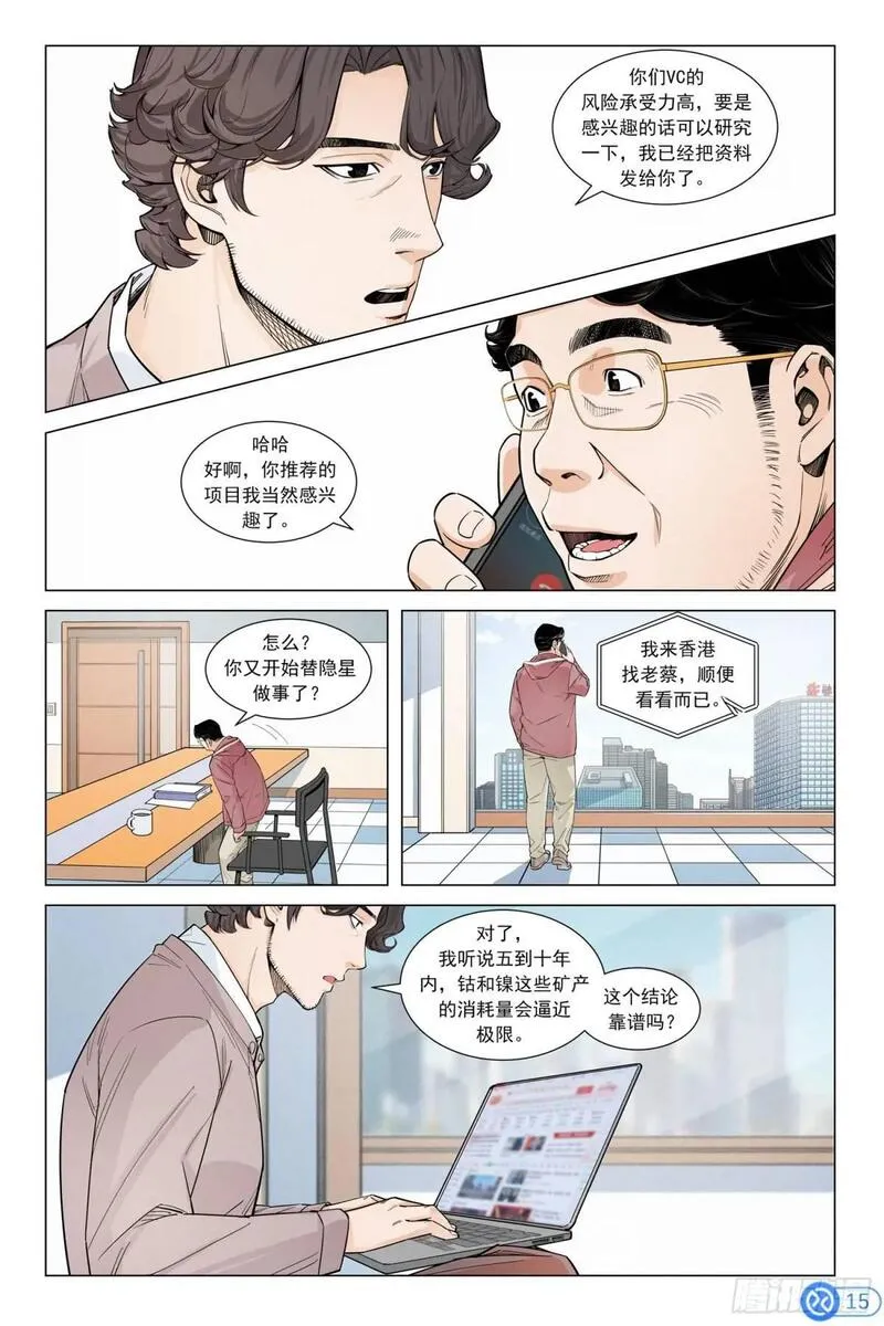 进阶吧！投资者漫画,第二十六话：陈丙伸的怀疑16图