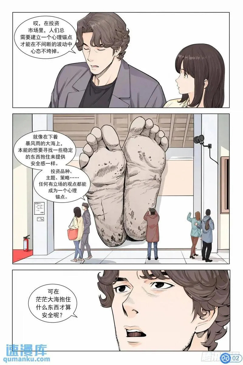 进阶吧！投资者漫画,第二十六话：陈丙伸的怀疑3图