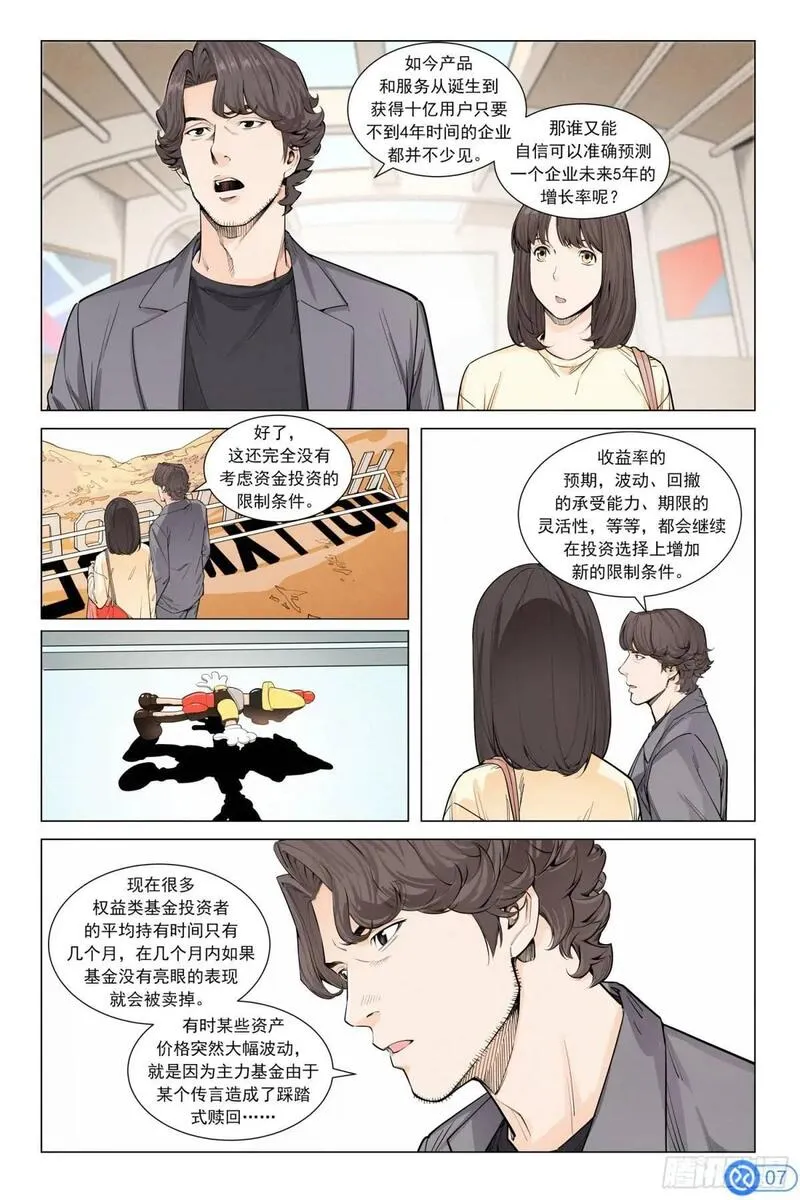 进阶吧！投资者漫画,第二十六话：陈丙伸的怀疑8图