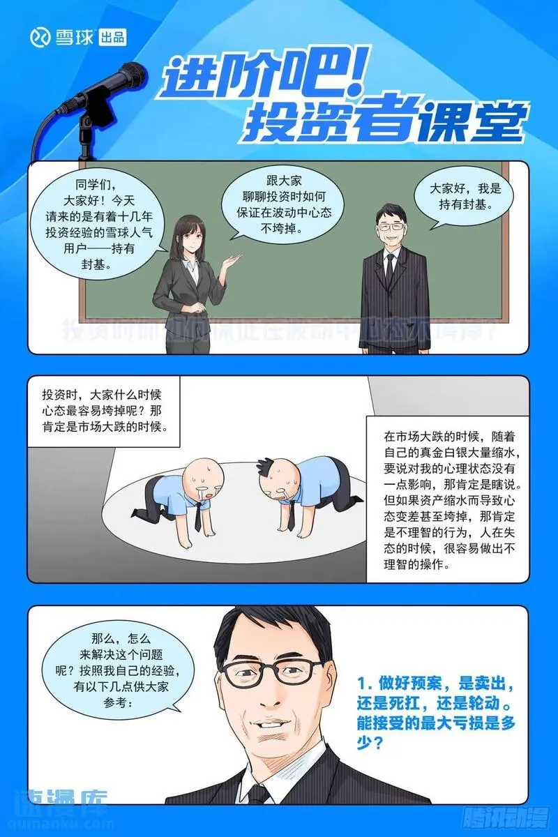 进阶吧！投资者漫画,第二十六话：陈丙伸的怀疑20图