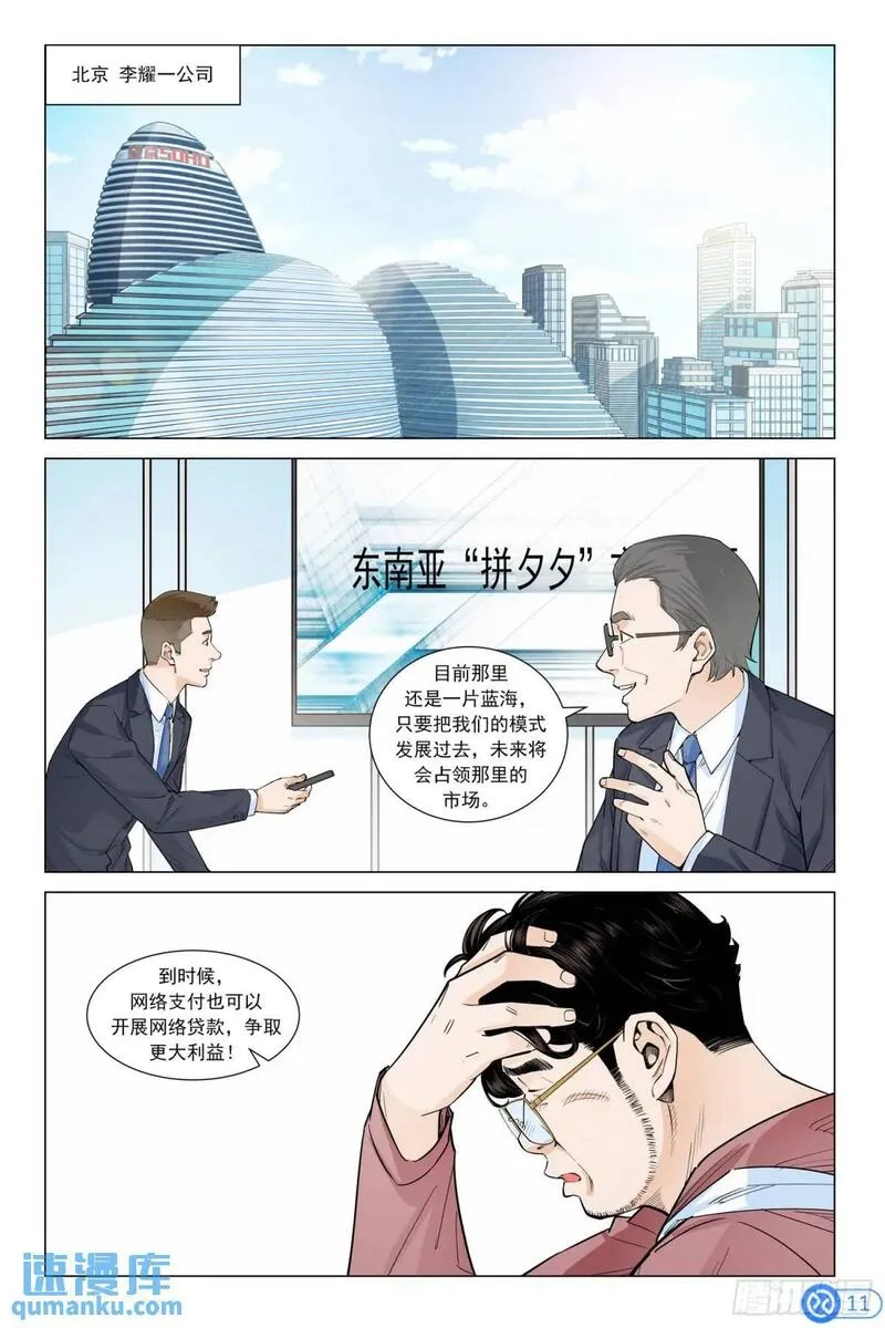 进阶吧！投资者漫画,第二十六话：陈丙伸的怀疑12图