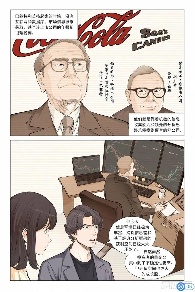 进阶吧！投资者漫画,第二十六话：陈丙伸的怀疑6图