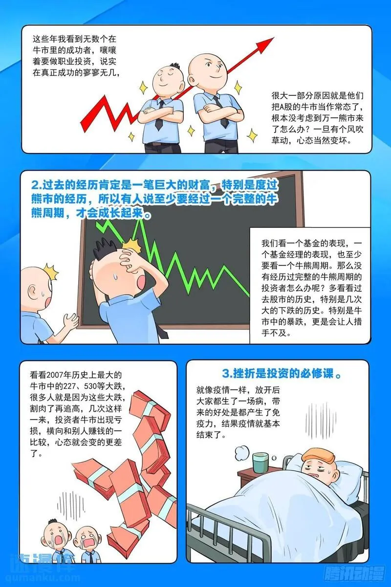 进阶吧！投资者漫画,第二十六话：陈丙伸的怀疑21图