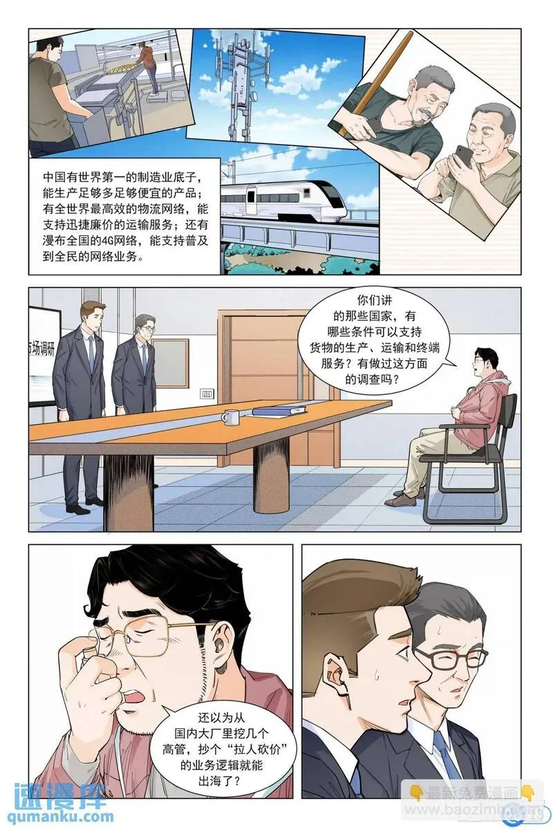 进阶吧！投资者漫画,第二十六话：陈丙伸的怀疑14图