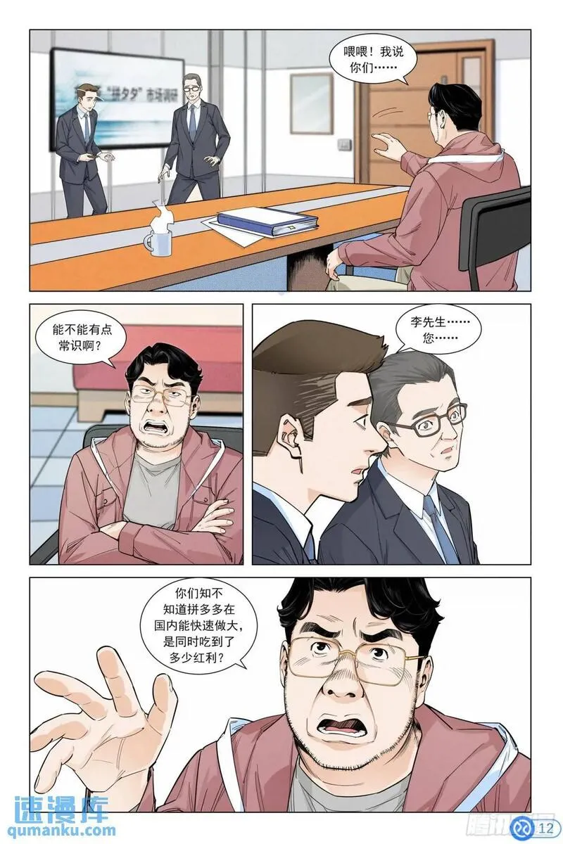 进阶吧！投资者漫画,第二十六话：陈丙伸的怀疑13图