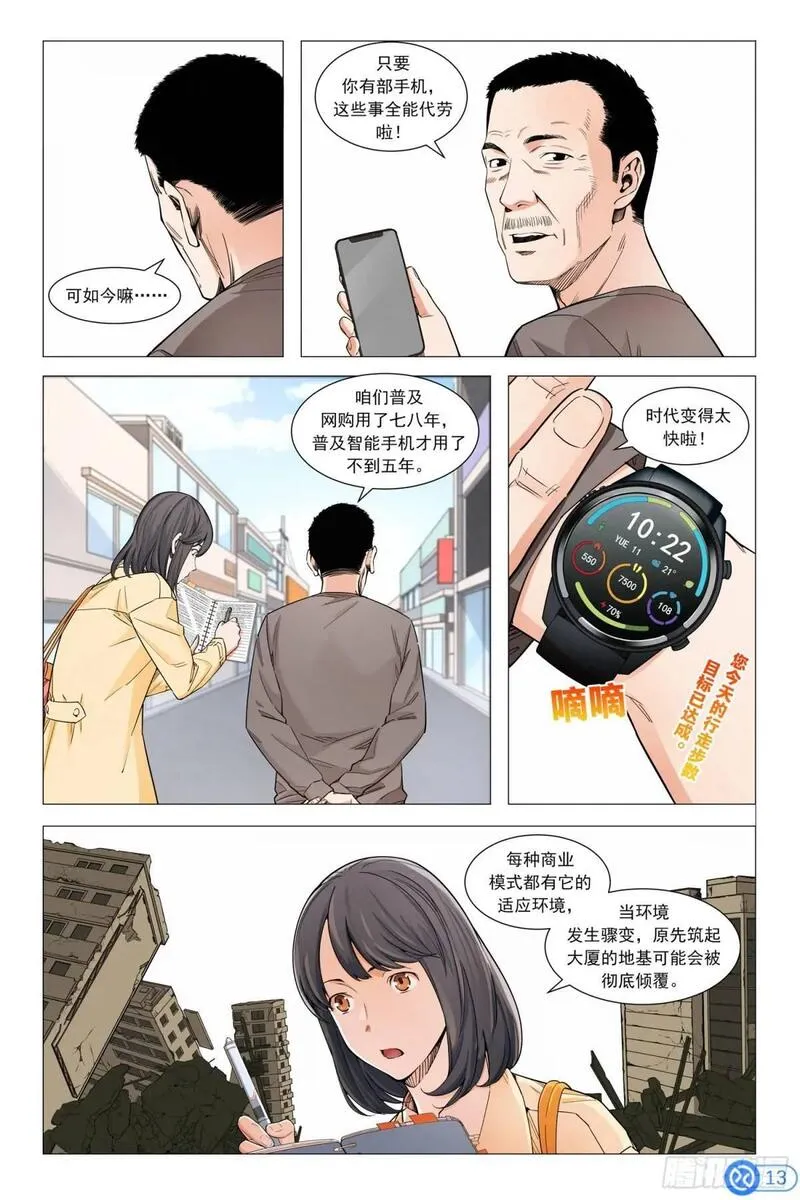 进阶吧！投资者漫画,第二十八话：便利店的秘密14图