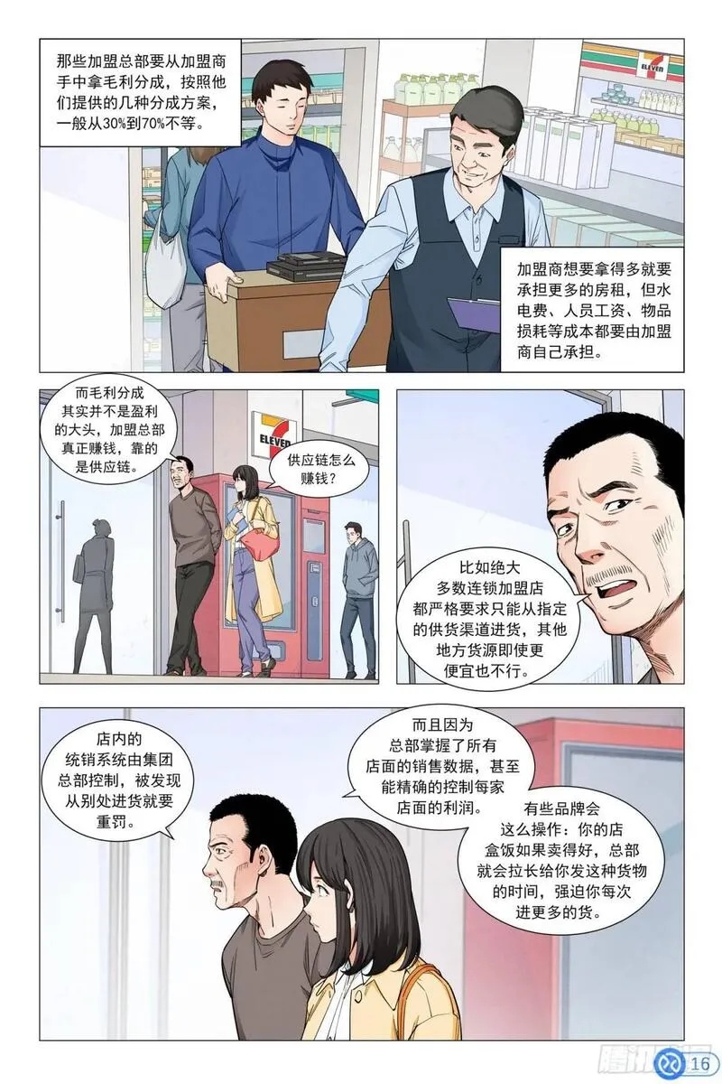 进阶吧！投资者漫画,第二十八话：便利店的秘密17图