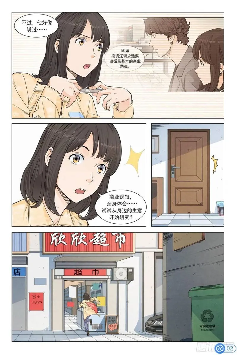 进阶吧！投资者漫画,第二十八话：便利店的秘密3图