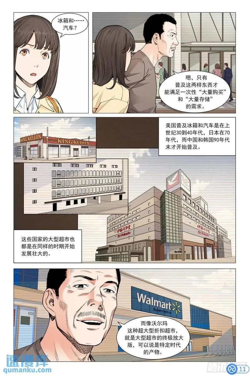 进阶吧！投资者漫画,第二十八话：便利店的秘密12图