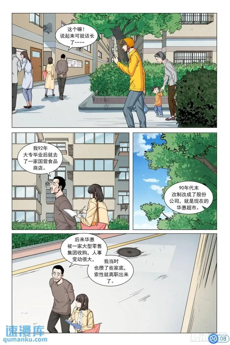 进阶吧！投资者漫画,第二十八话：便利店的秘密9图