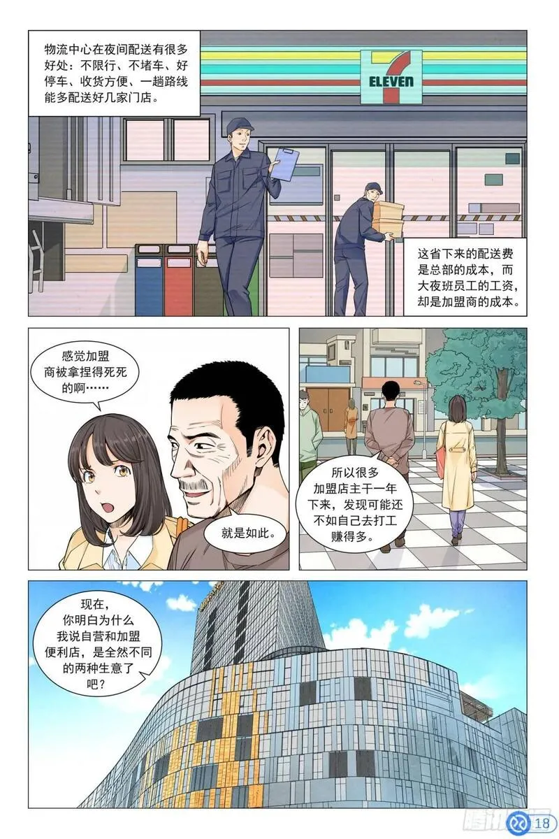 进阶吧！投资者漫画,第二十八话：便利店的秘密19图