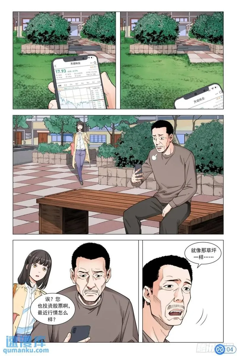 进阶吧！投资者漫画,第二十八话：便利店的秘密5图