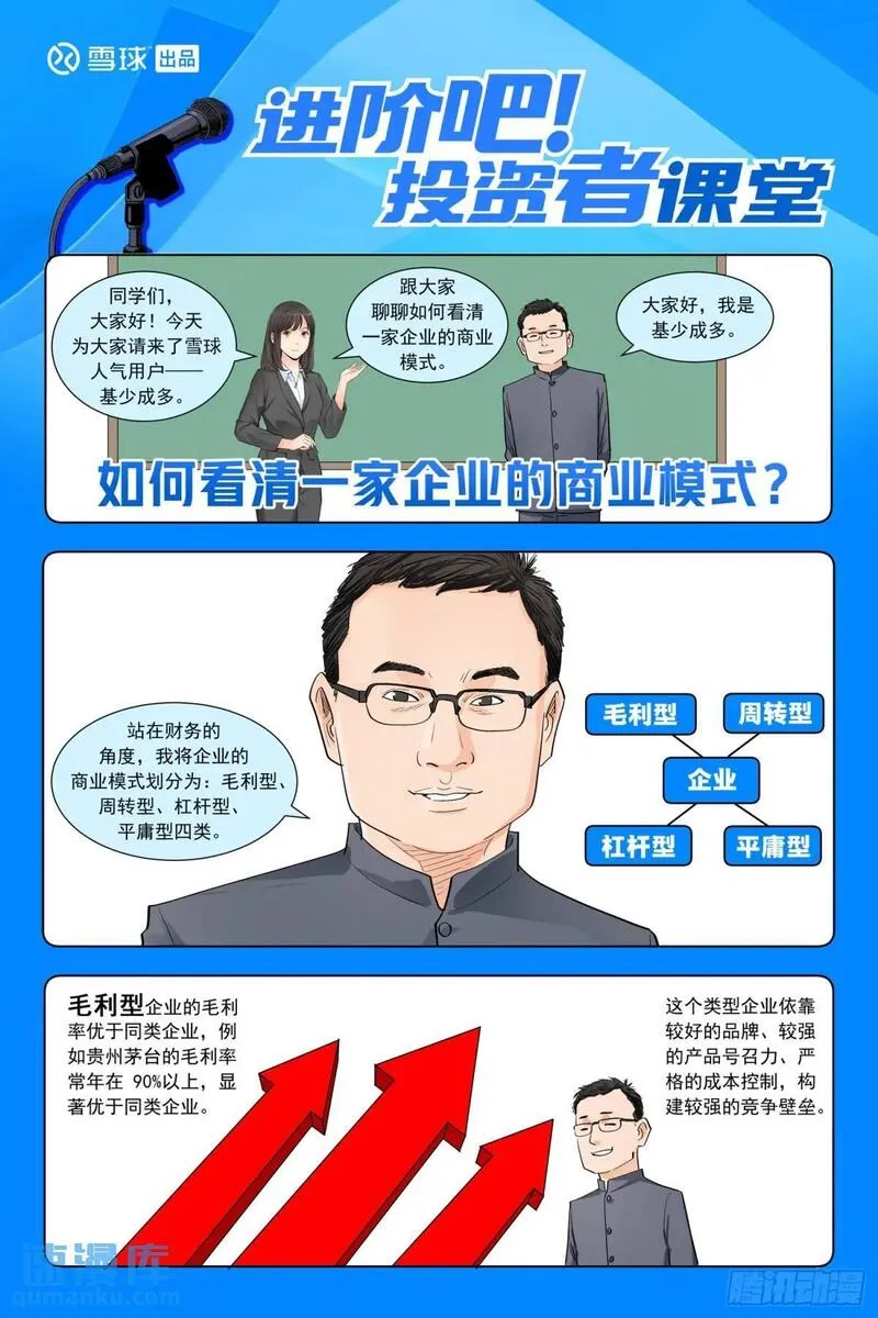 进阶吧！投资者漫画,第二十八话：便利店的秘密20图