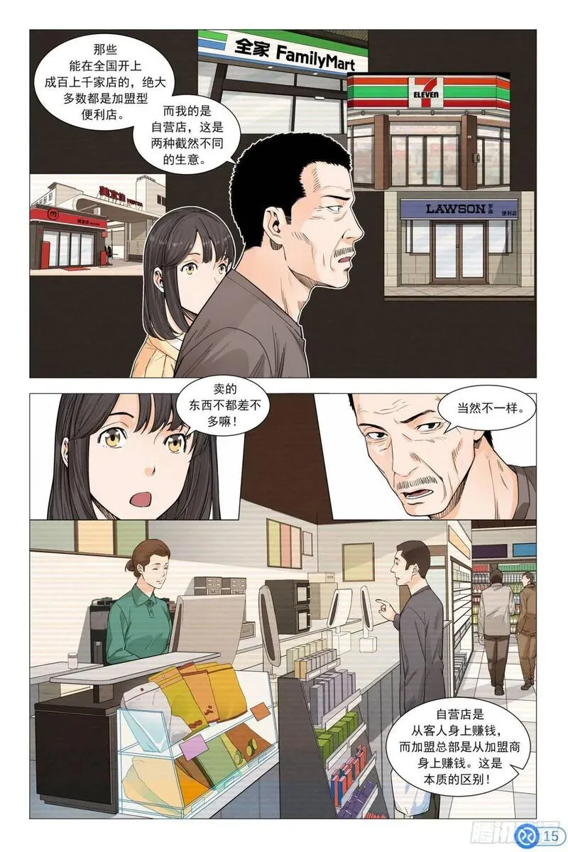 进阶吧！投资者漫画,第二十八话：便利店的秘密16图