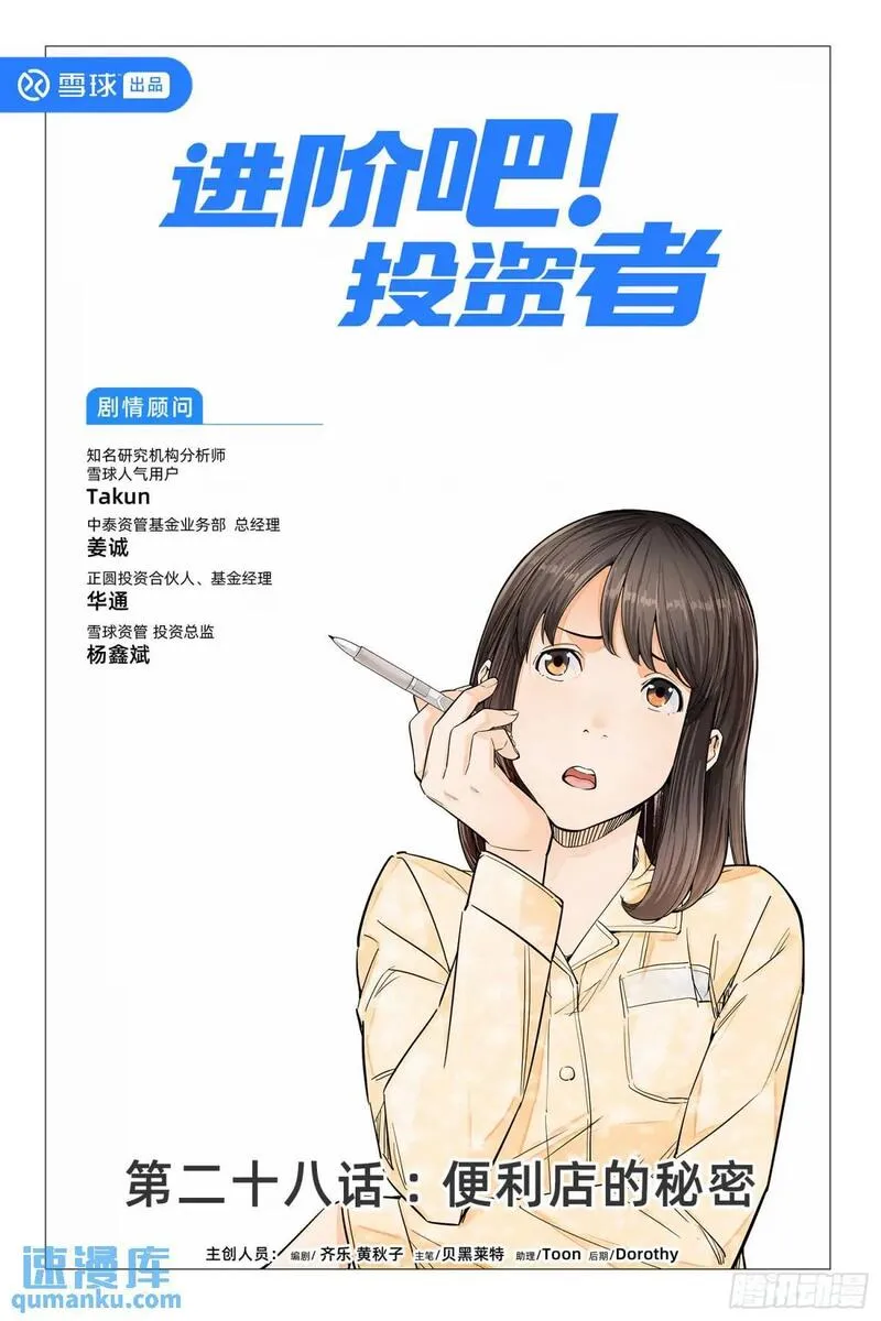 进阶吧！投资者漫画,第二十八话：便利店的秘密1图