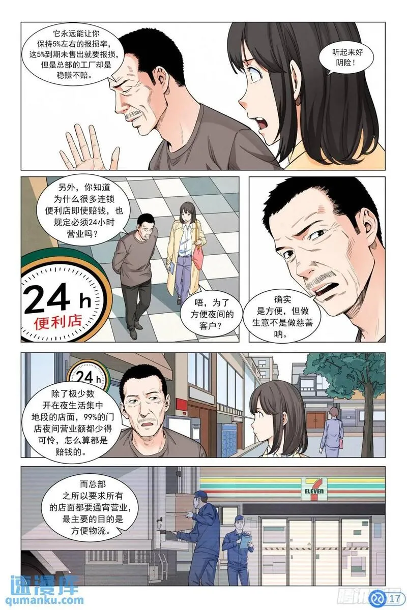 进阶吧！投资者漫画,第二十八话：便利店的秘密18图