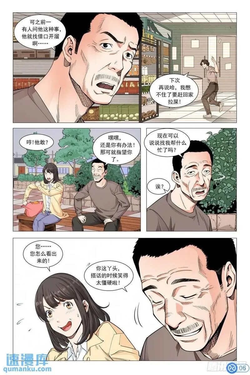 进阶吧！投资者漫画,第二十八话：便利店的秘密7图