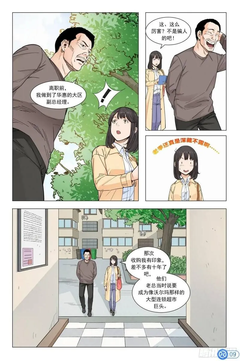 进阶吧！投资者漫画,第二十八话：便利店的秘密10图