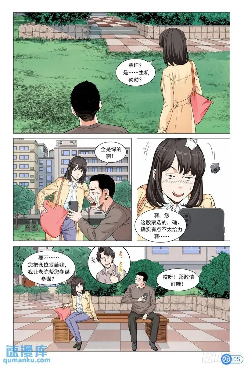 进阶吧！投资者漫画,第二十八话：便利店的秘密6图