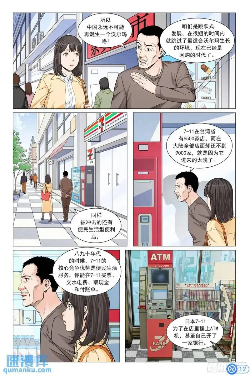 进阶吧！投资者漫画,第二十八话：便利店的秘密13图