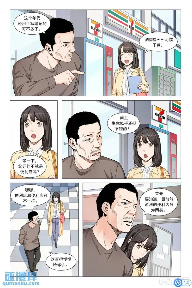 进阶吧！投资者漫画,第二十八话：便利店的秘密15图