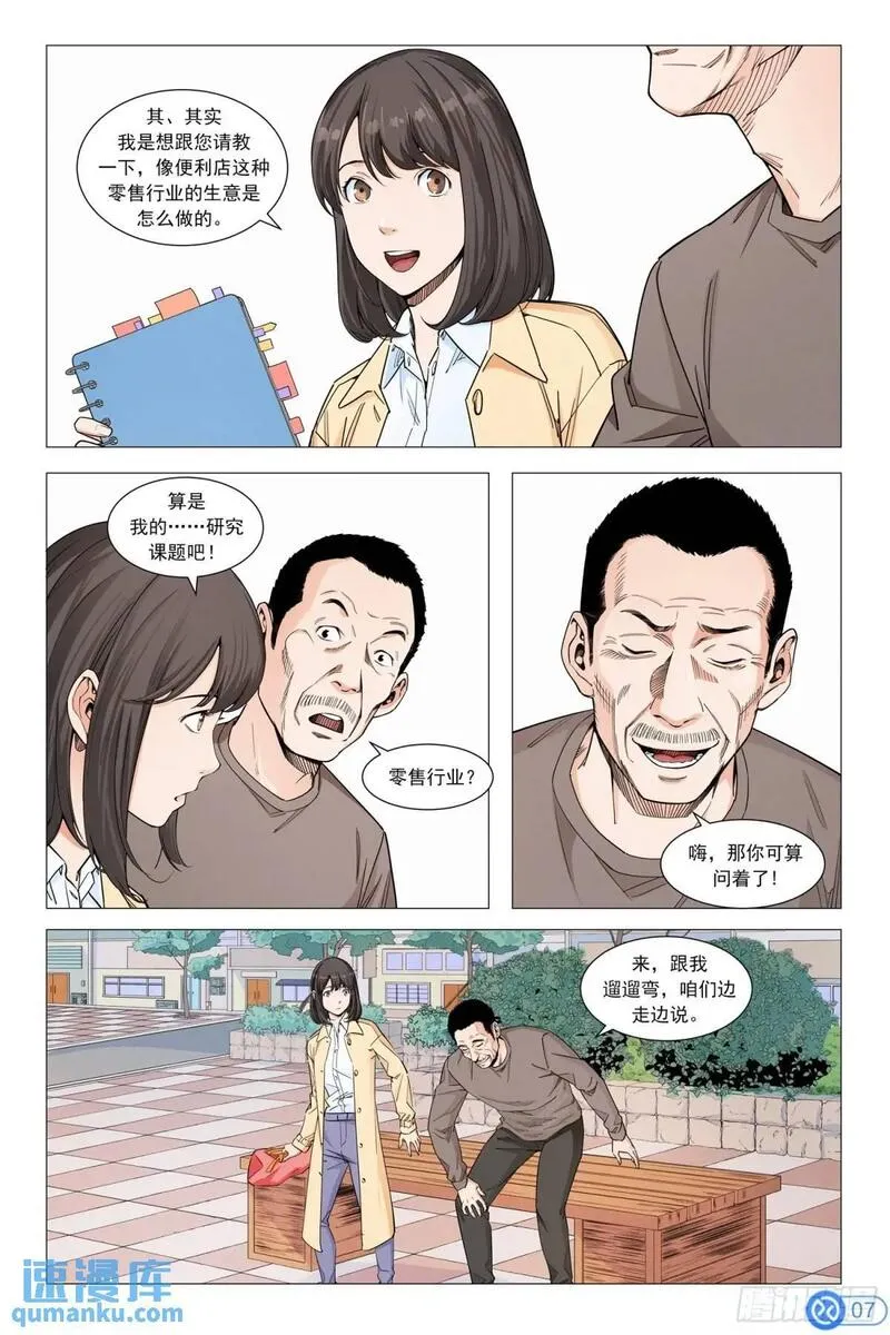 进阶吧！投资者漫画,第二十八话：便利店的秘密8图