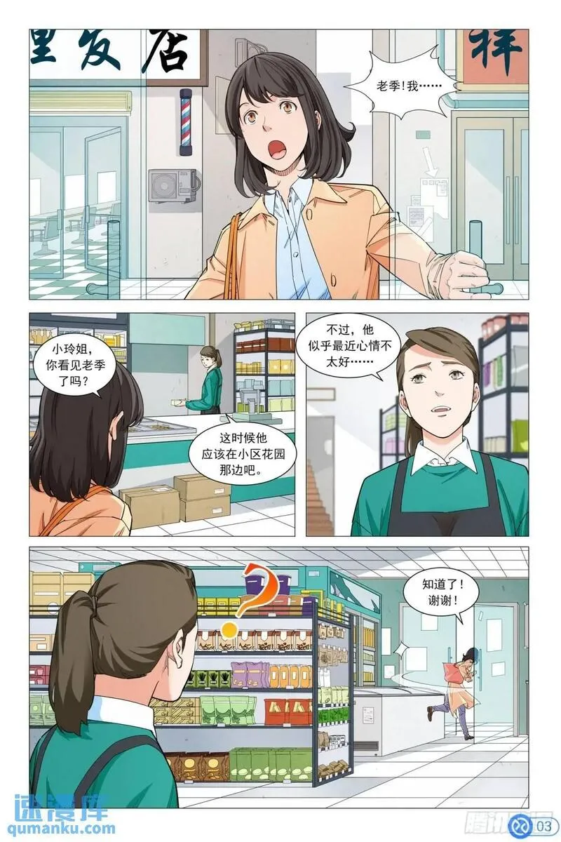 进阶吧！投资者漫画,第二十八话：便利店的秘密4图