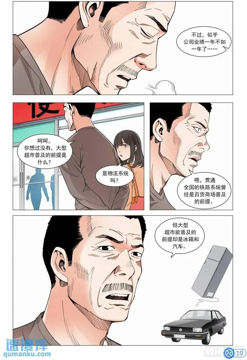 进阶吧！投资者漫画,第二十八话：便利店的秘密11图