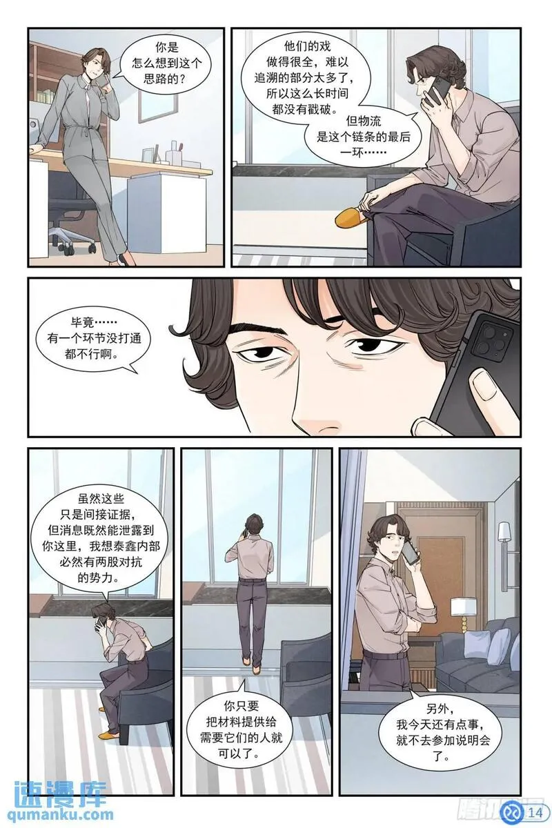 进阶吧！投资者漫画,第三十二话：交卷15图