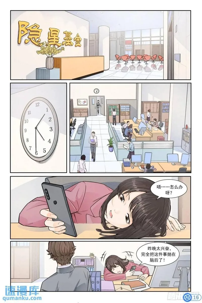 进阶吧！投资者漫画,第三十二话：交卷17图