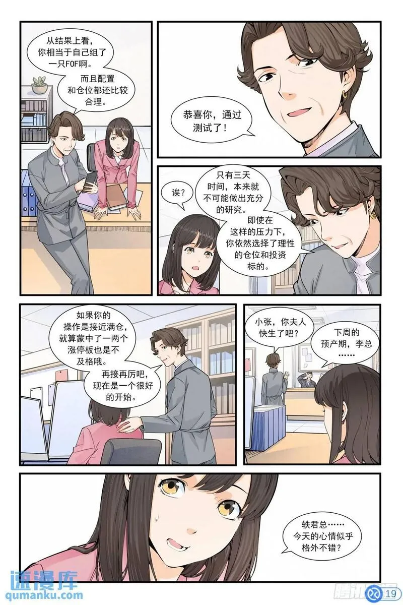 进阶吧！投资者漫画,第三十二话：交卷20图