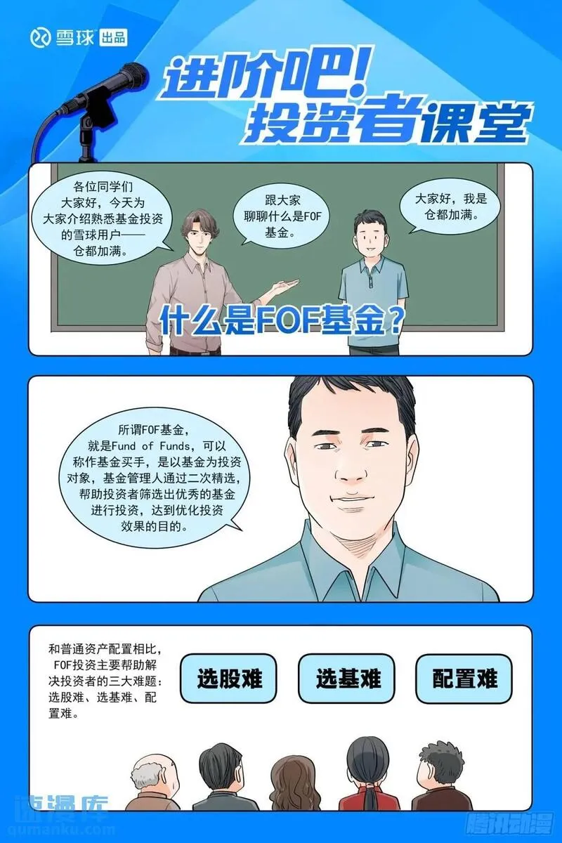 进阶吧！投资者漫画,第三十二话：交卷23图