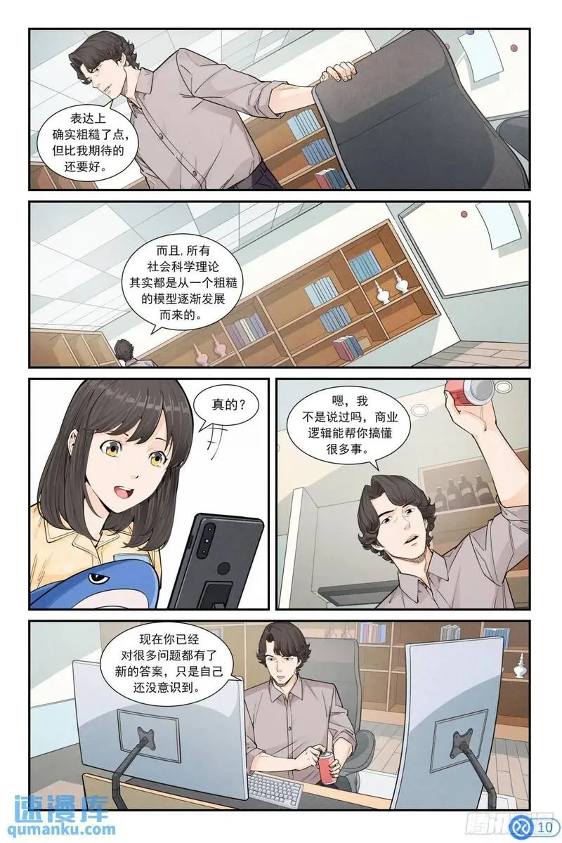 进阶吧！投资者漫画,第三十二话：交卷11图