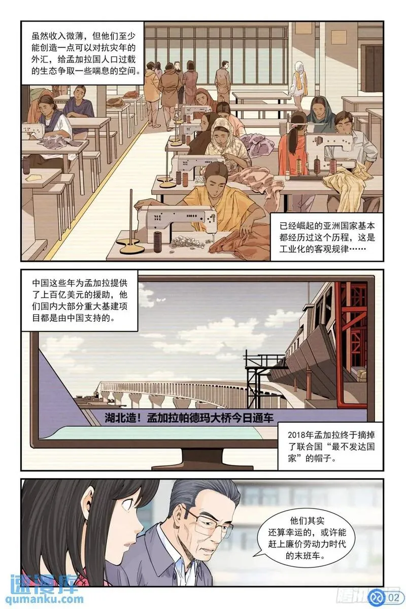 进阶吧！投资者漫画,第三十二话：交卷3图