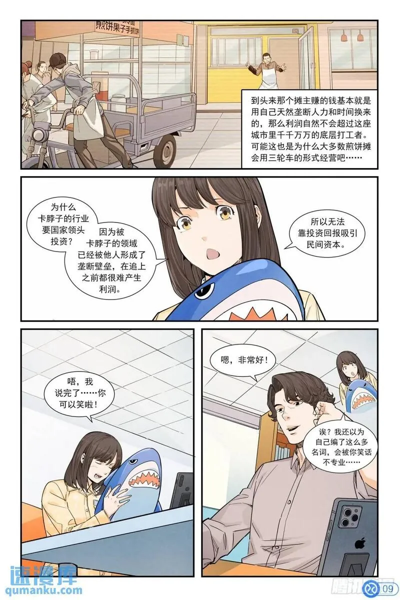 进阶吧！投资者漫画,第三十二话：交卷10图