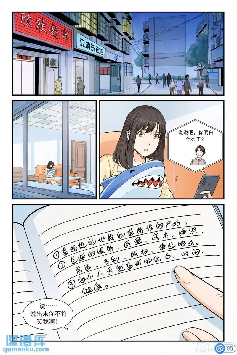 进阶吧！投资者漫画,第三十二话：交卷6图