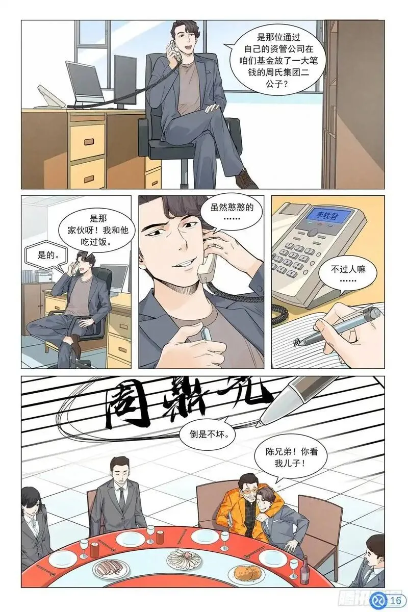 进阶吧！投资者漫画,第三十三话：神秘的明信片17图