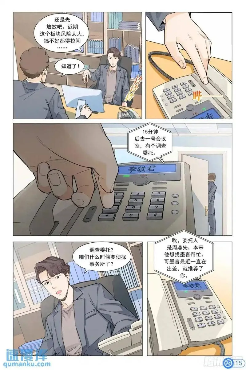 进阶吧！投资者漫画,第三十三话：神秘的明信片16图