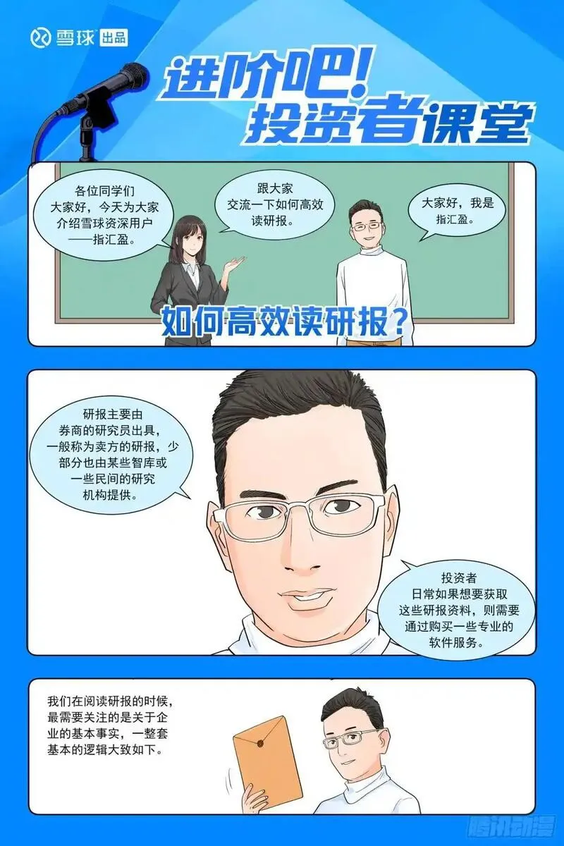 进阶吧！投资者漫画,第三十三话：神秘的明信片20图