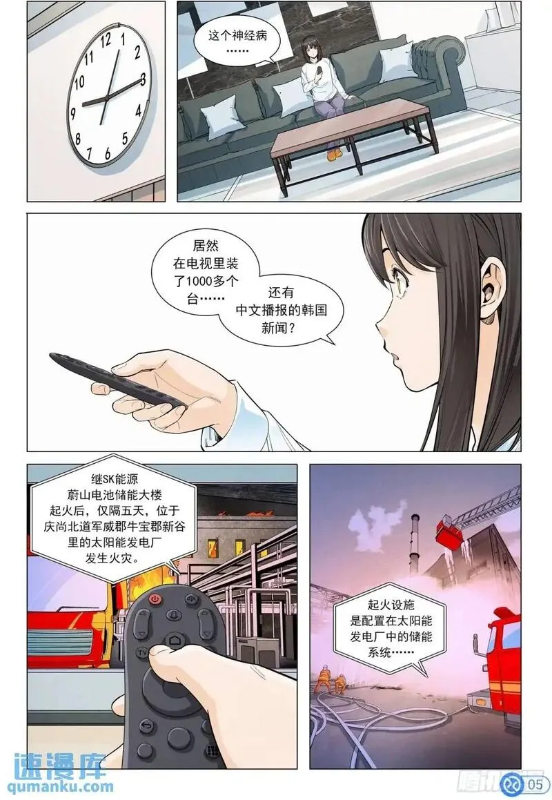 进阶吧！投资者漫画,第三十三话：神秘的明信片6图