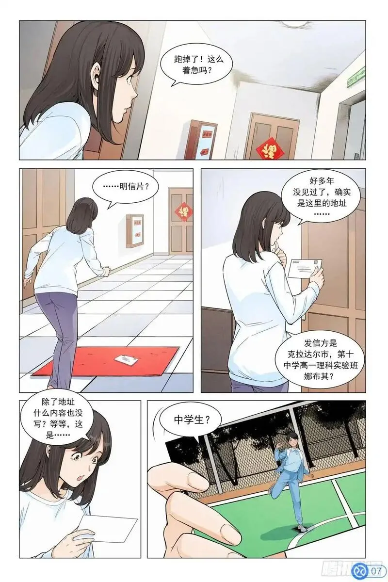 进阶吧！投资者漫画,第三十三话：神秘的明信片8图