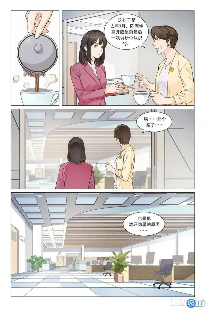 进阶吧！投资者漫画,第三十三话：神秘的明信片12图