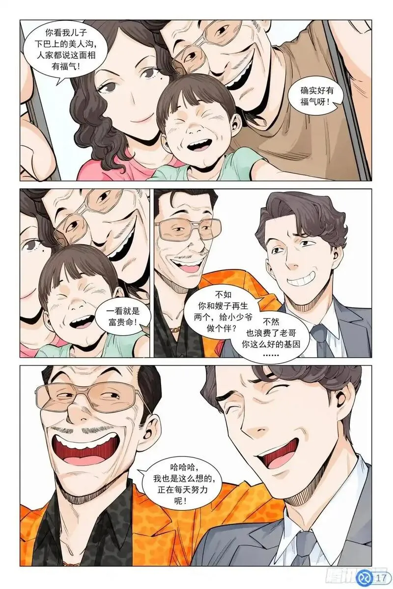 进阶吧！投资者漫画,第三十三话：神秘的明信片18图