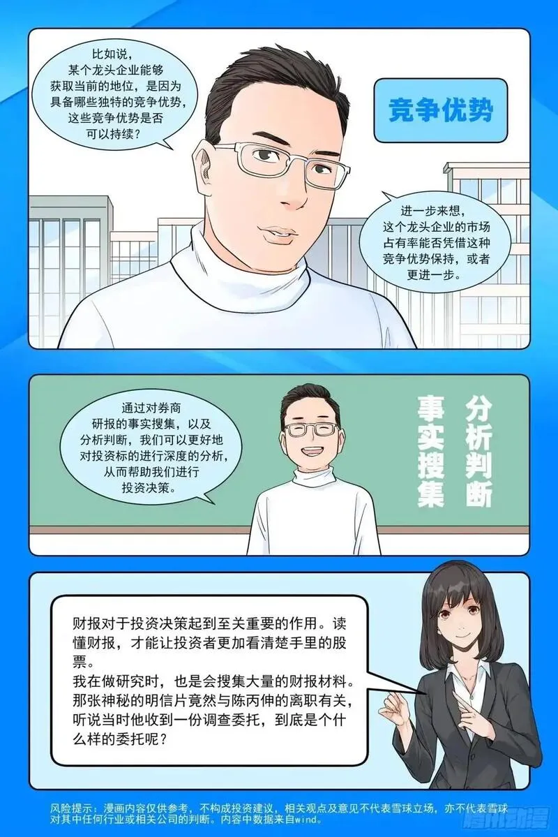 进阶吧！投资者漫画,第三十三话：神秘的明信片22图