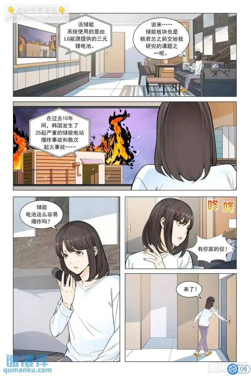 进阶吧！投资者漫画,第三十三话：神秘的明信片7图