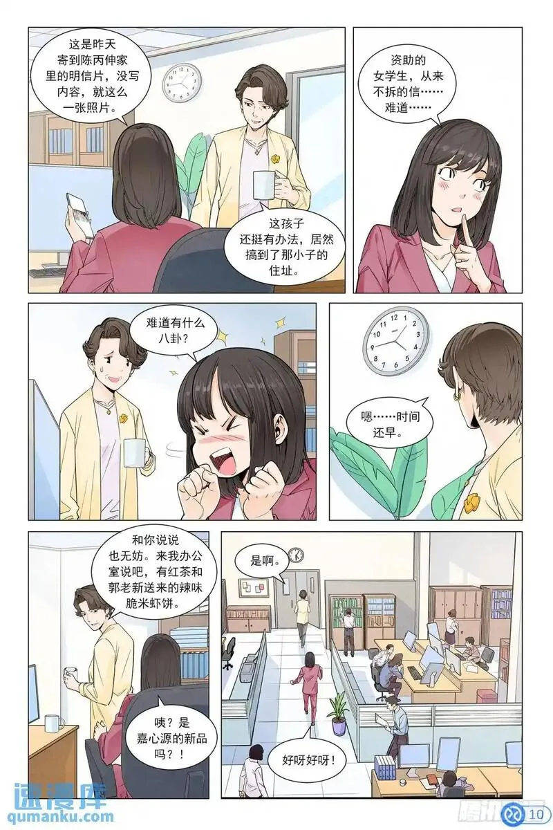 进阶吧！投资者漫画,第三十三话：神秘的明信片11图