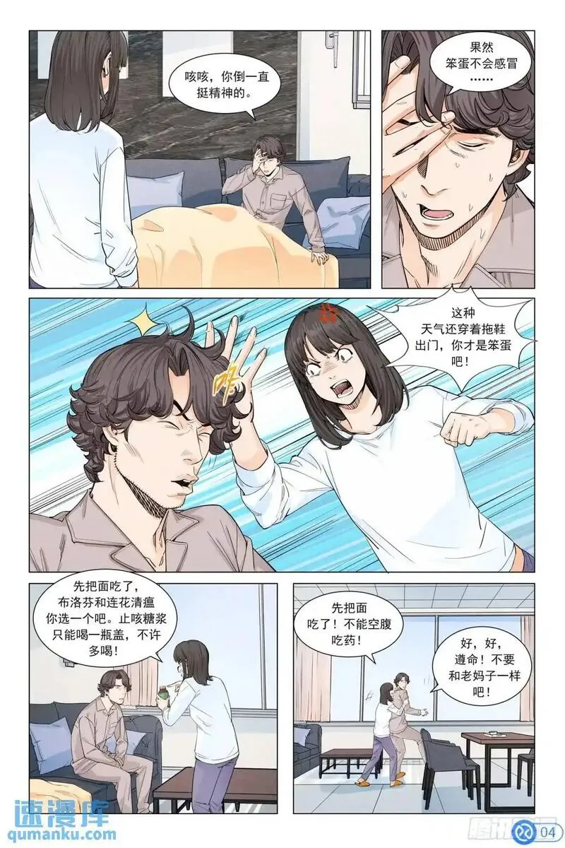 进阶吧！投资者漫画,第三十三话：神秘的明信片5图