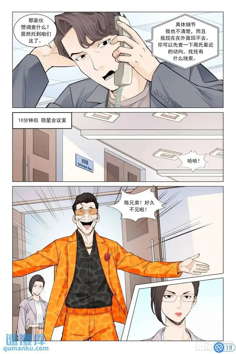 进阶吧！投资者漫画,第三十三话：神秘的明信片19图