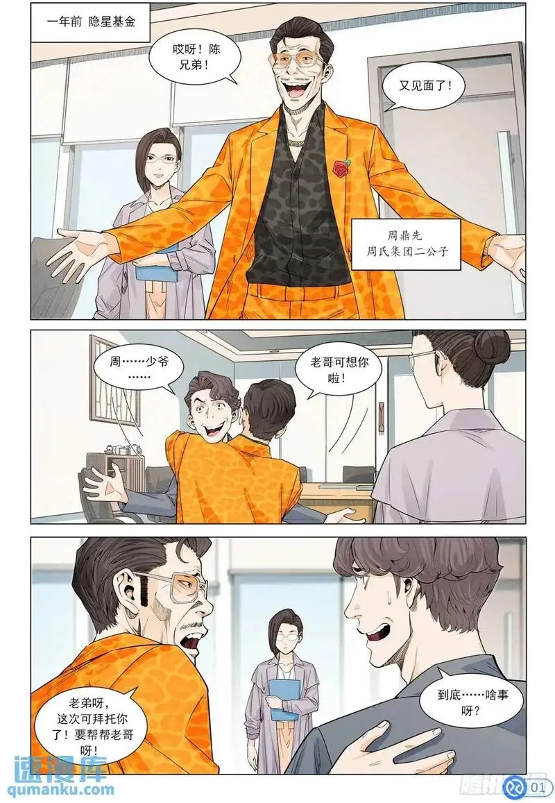 进阶吧！投资者漫画,第三十三话：神秘的明信片24图