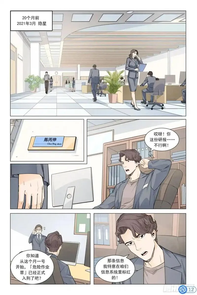 进阶吧！投资者漫画,第三十三话：神秘的明信片13图